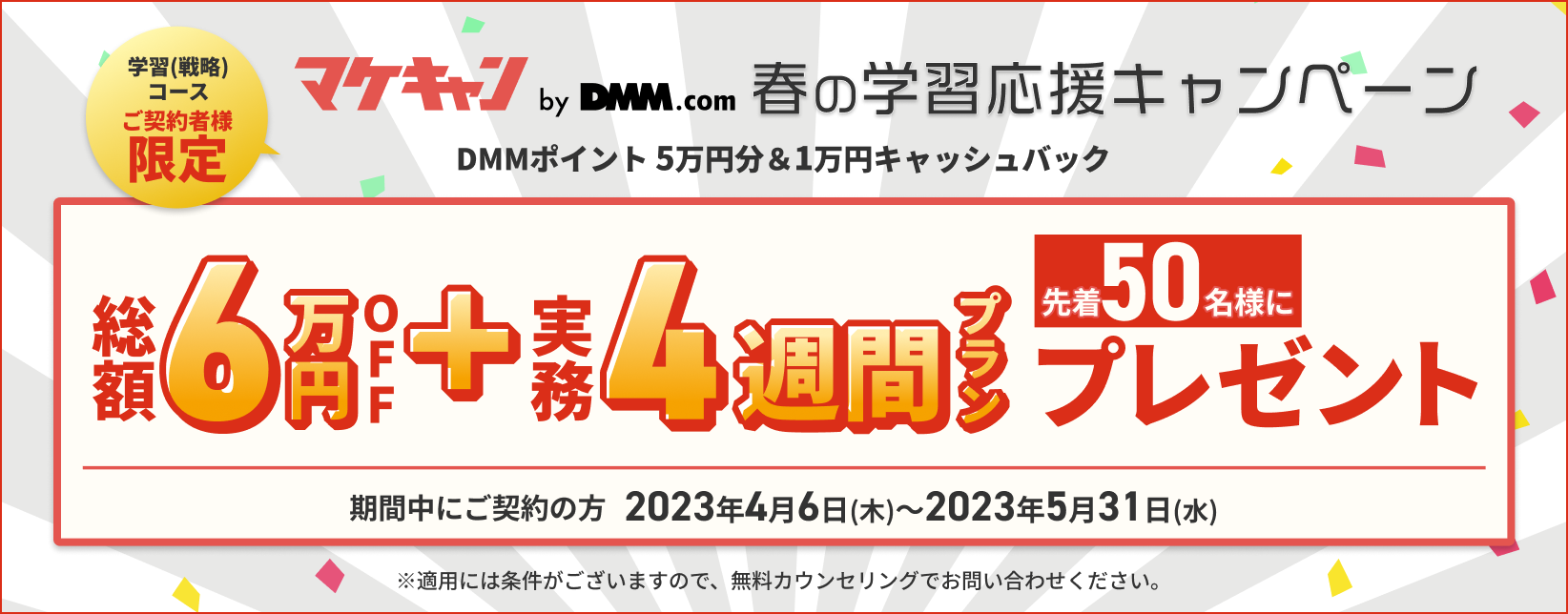 無料カウンセリングに参加するとDMM.comで使えるポイントが2000ポイントもらえる！キャンペーン期間2022/8/31