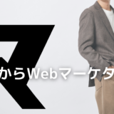 【俳優からWebマーケターへ！】３０代・デスクワーク経験なし。マケキャンで圧倒的成長を遂げた男の転職成功ストーリー。