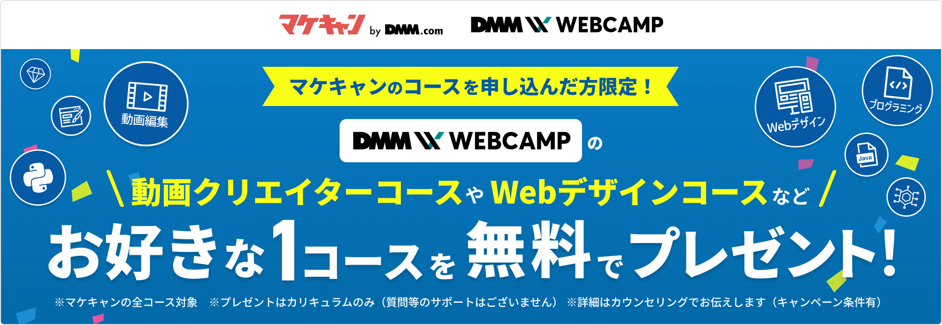 マケキャン by DMM.com