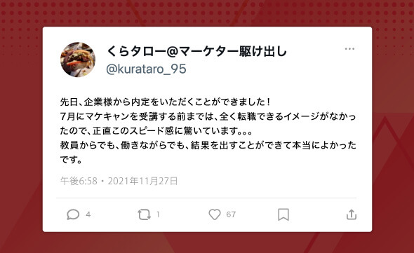 先日、企業様から内定をいただくことができました!