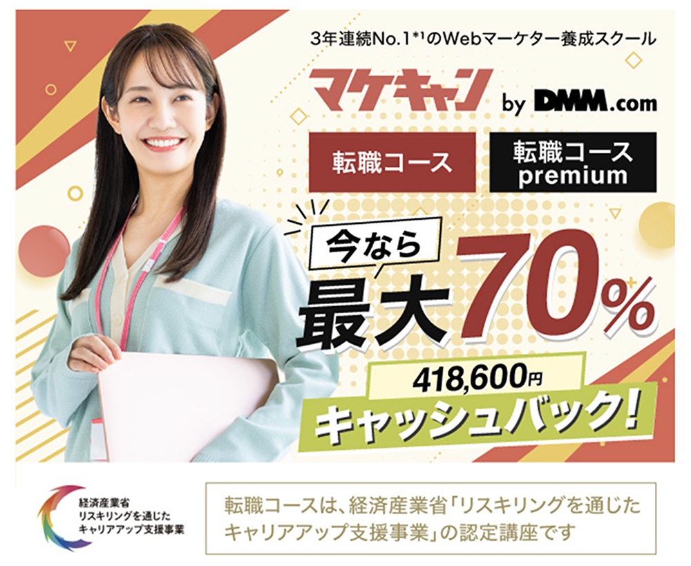 マケキャン by DMM.com
